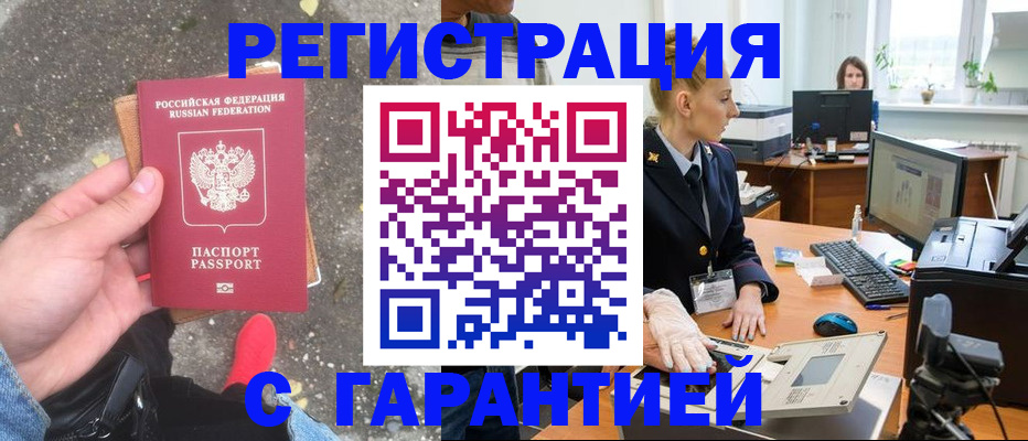 прописка штамп в Урус-Мартане